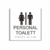 Vit och svart skylt för personaltoalett i storlek 150 x 150 mm med en tunn aluminiumram, med piktogram av en kvinna och en man åtskilda av ett lodrätt streck, texten personal toalett står under symbolen och punktskrift längst ned